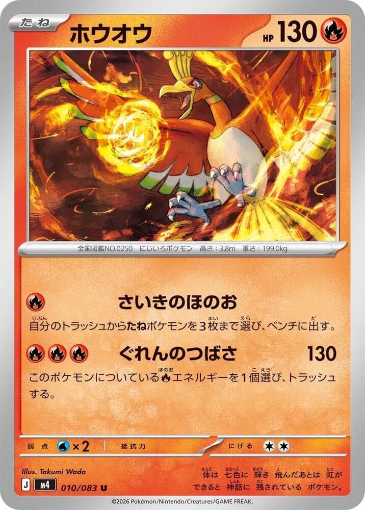 Ho-Oh 010 Normal