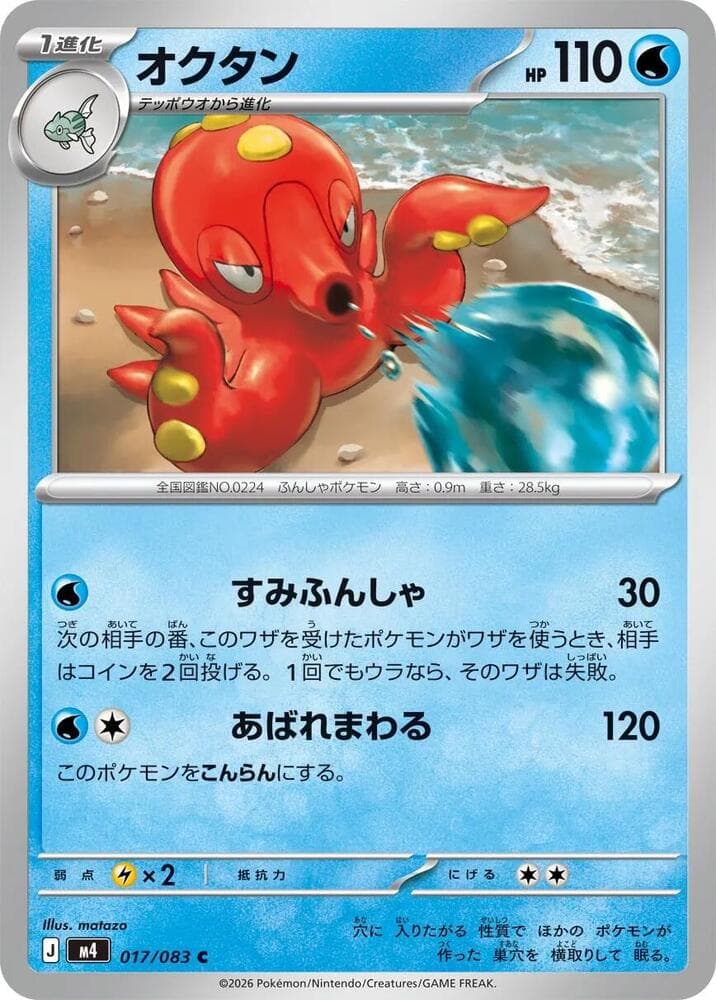 Octillery 017 Normal