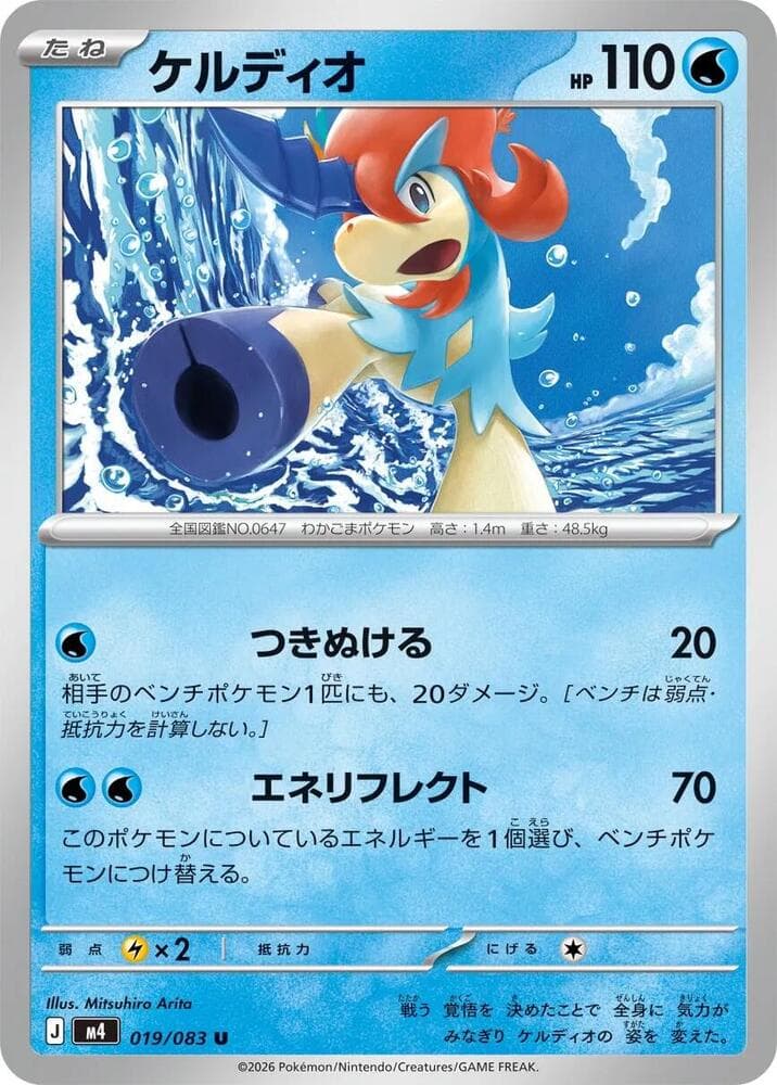 Keldeo 019 Normal
