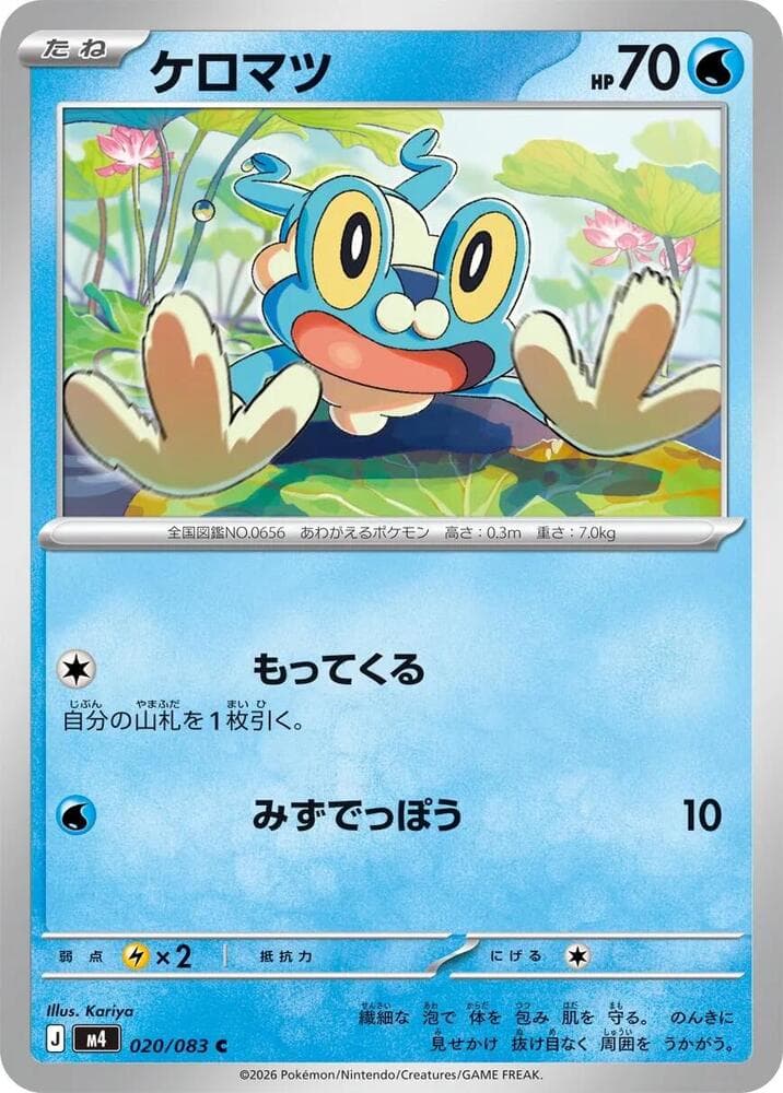 Froakie 020
