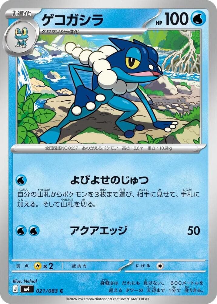 Frogadier 021 Normal