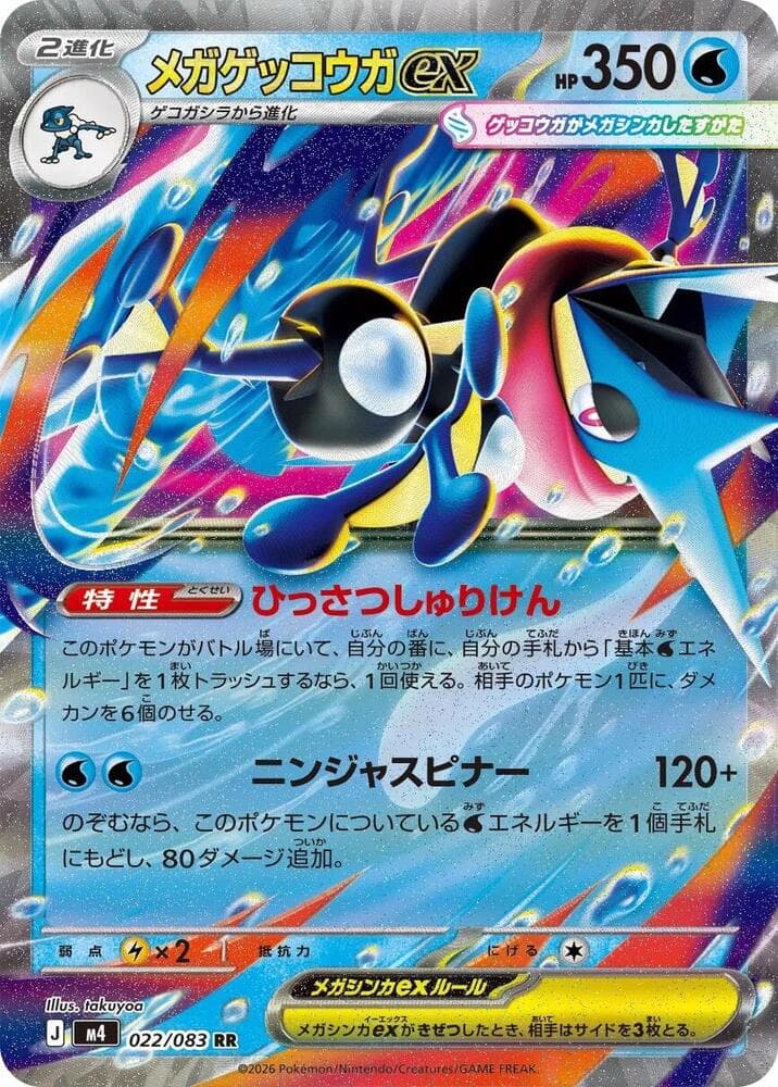 Mega Greninja 022