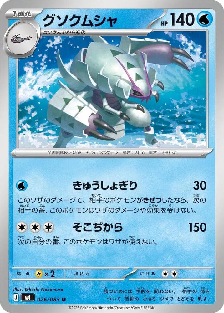 Golisopod 026 Normal