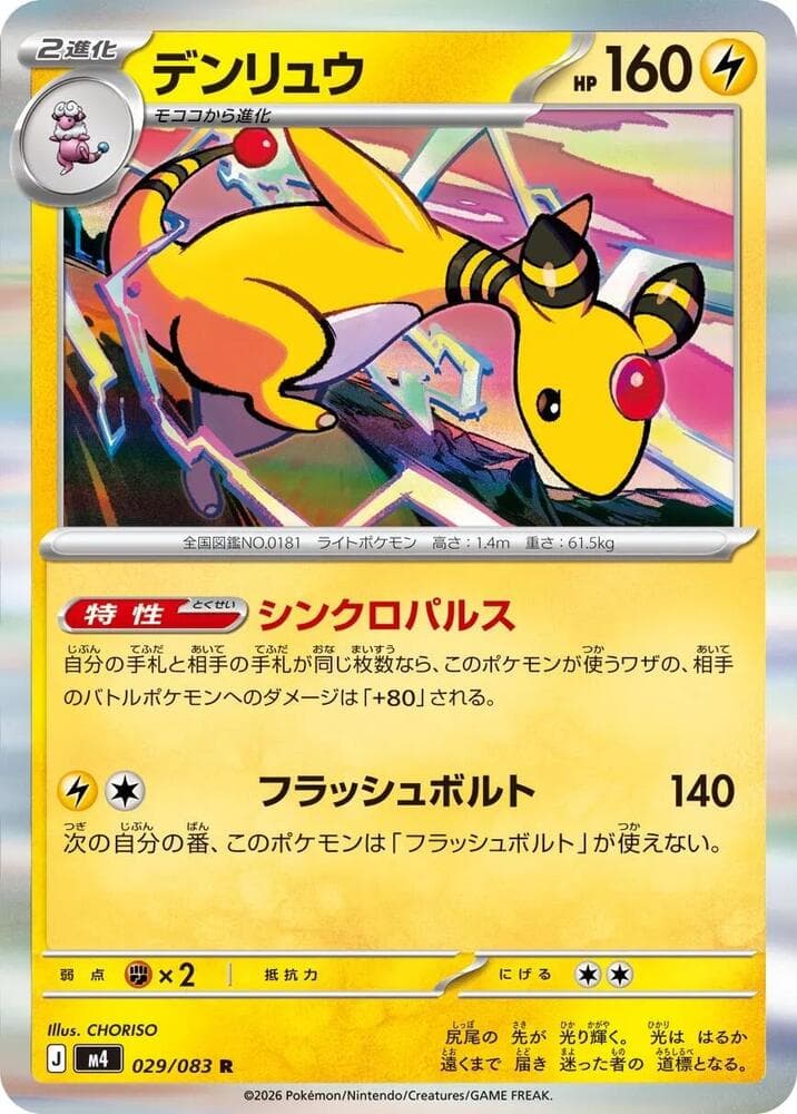Ampharos 029 Normal