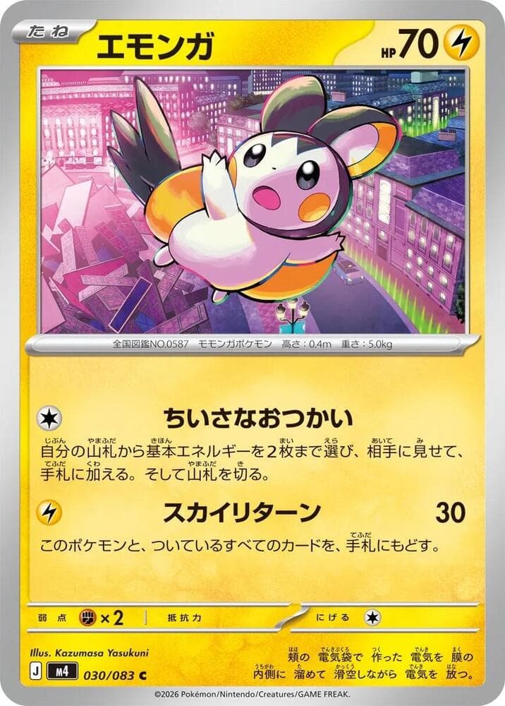Emolga 030 Normal