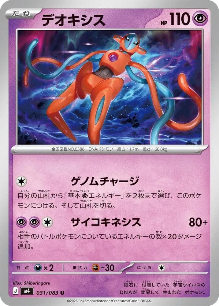 Deoxys 031