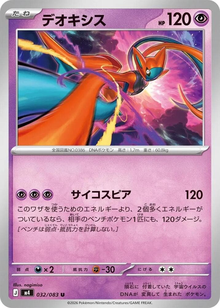 Deoxys 032