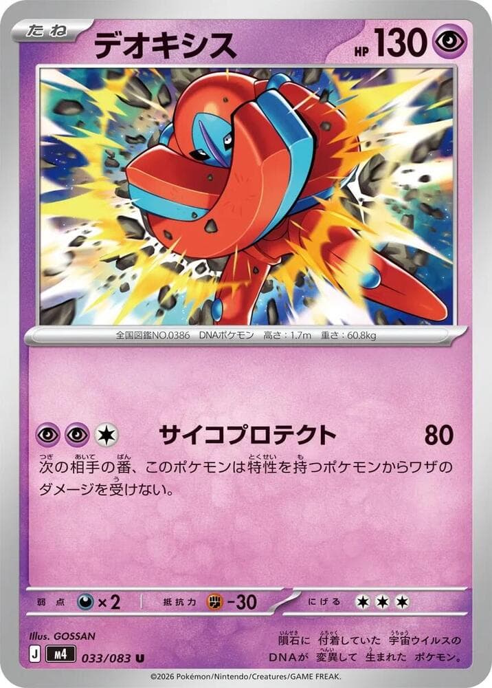 Deoxys 033 Normal