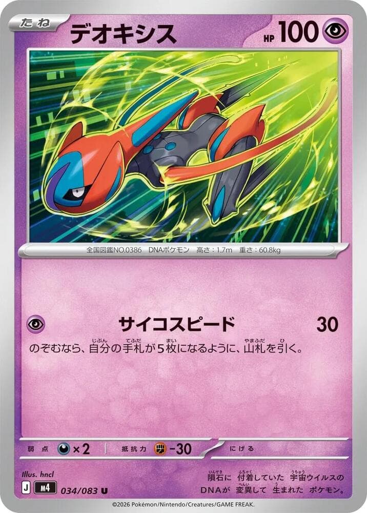 Deoxys 034 Normal