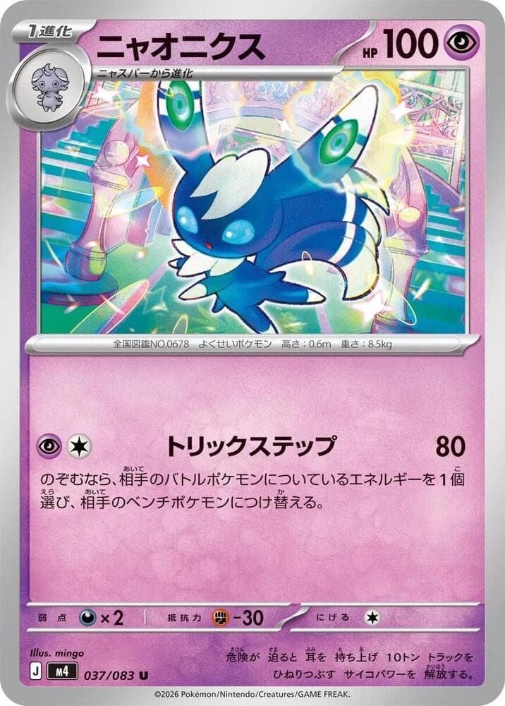 Meowstic 037 Normal