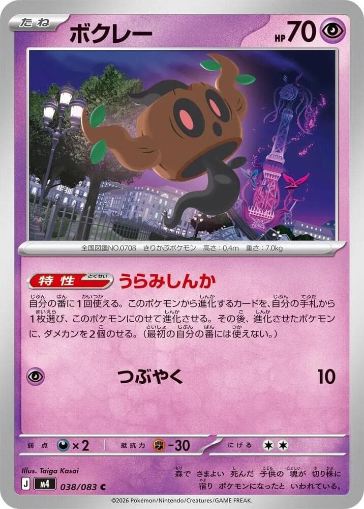 Phantump 038