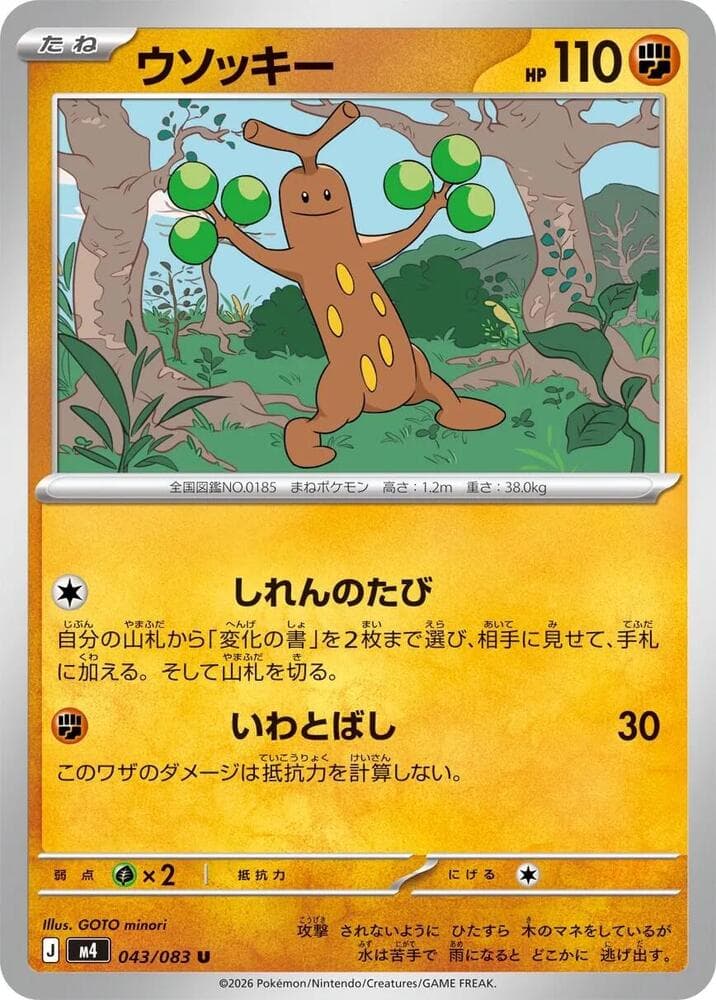 Sudowoodo 043