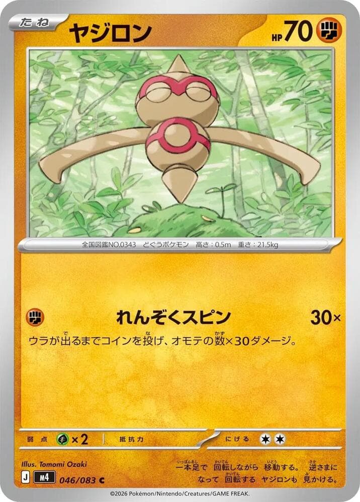 Baltoy 046