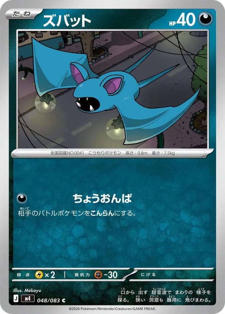 Zubat 048
