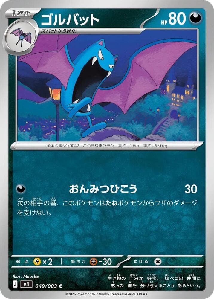 Golbat 049