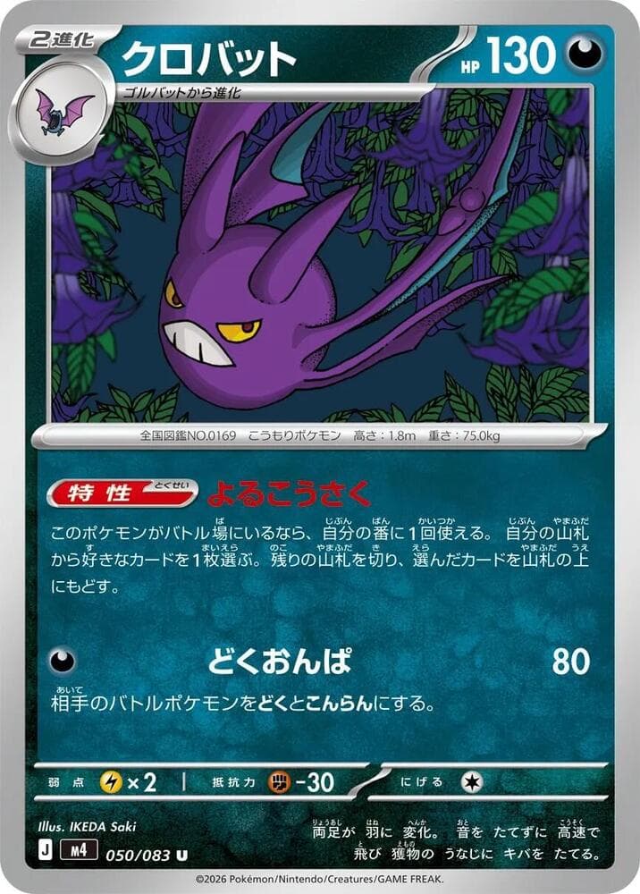 Crobat 050