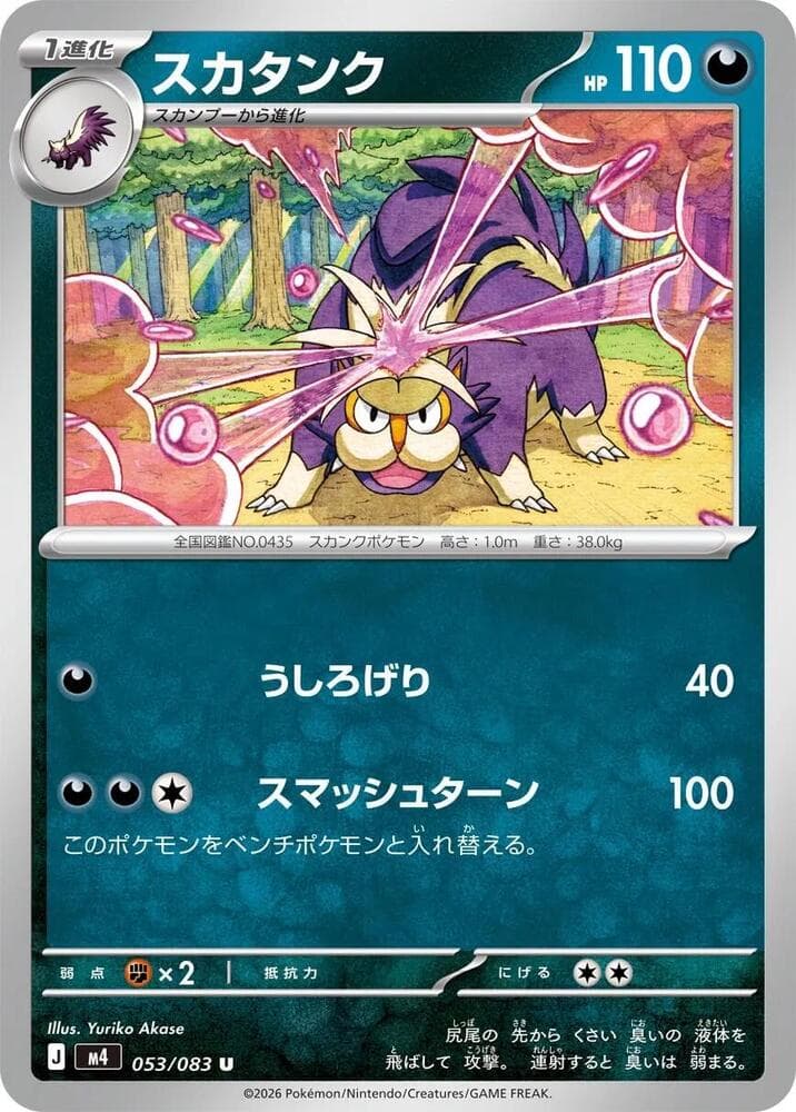 Skuntank 053
