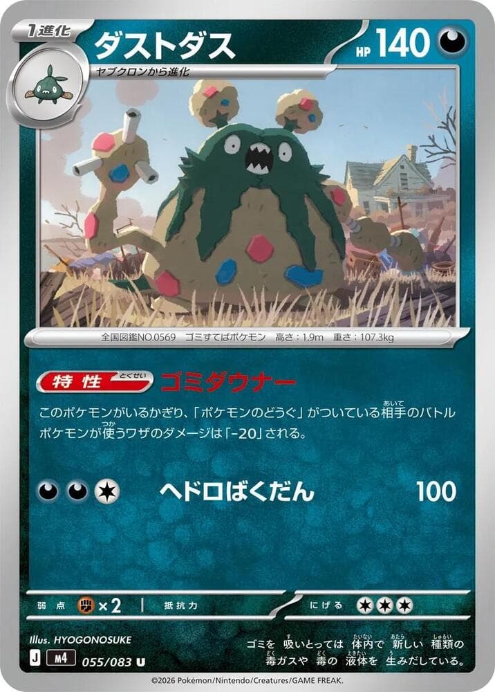 Garbodor 055