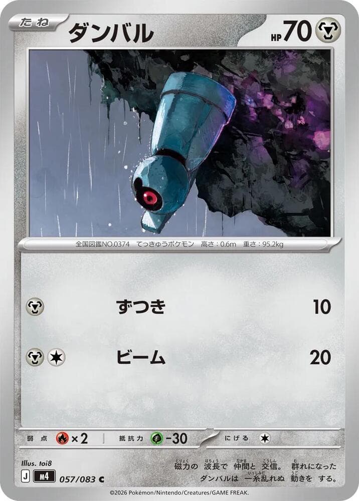 Beldum 057