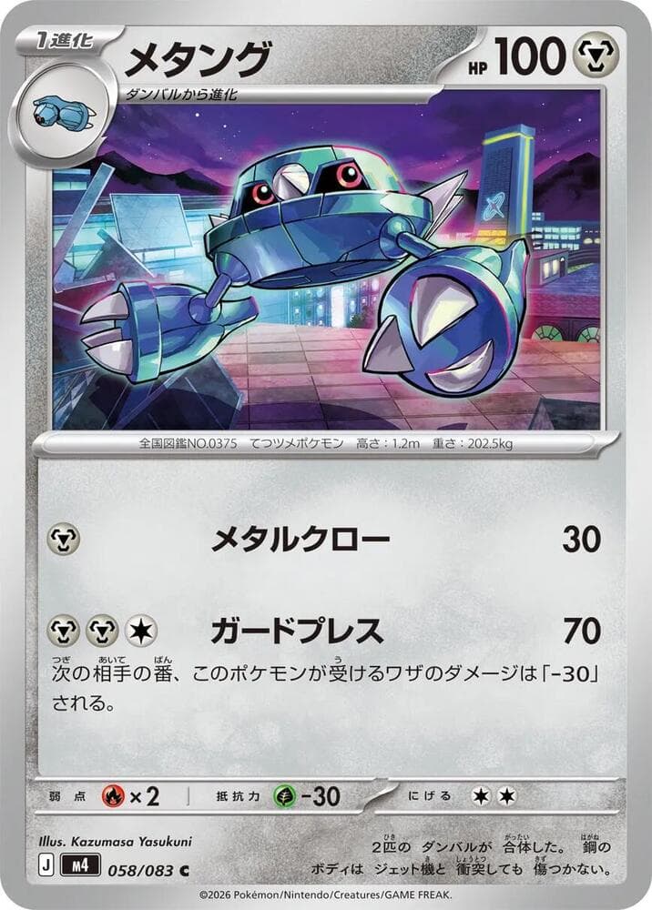 Metang 058