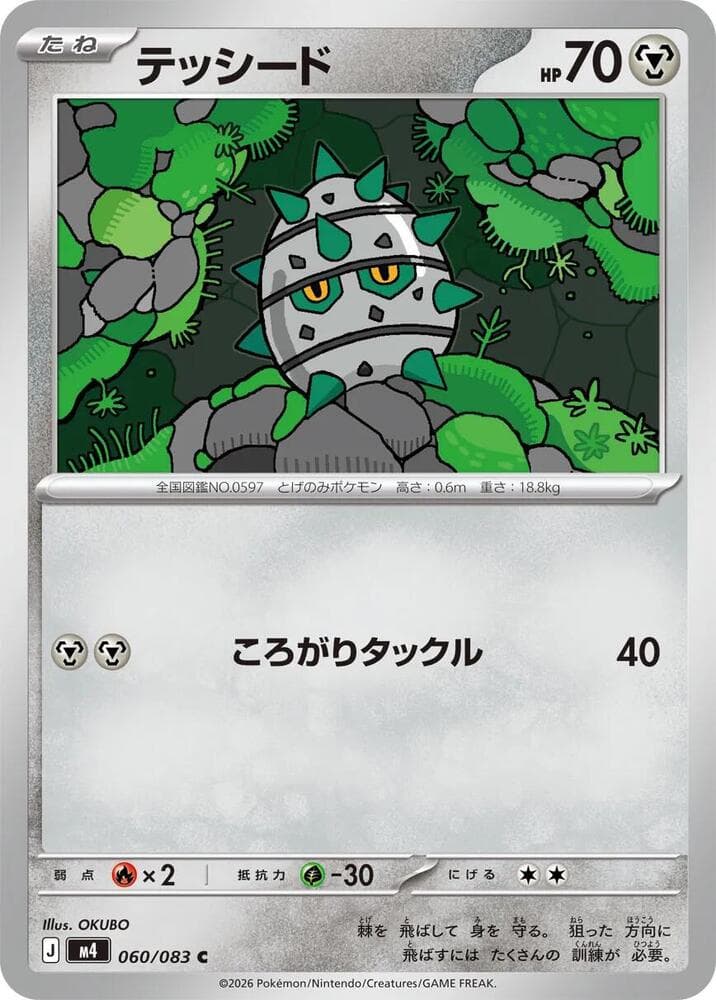 Ferroseed 060