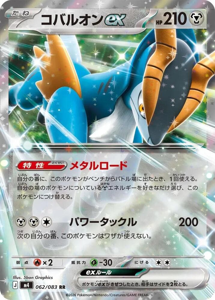 Cobalion 062