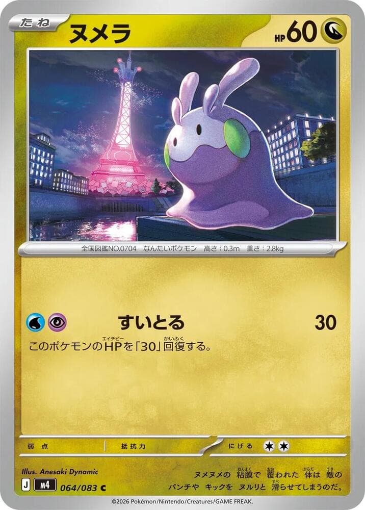 Goomy 064 Normal