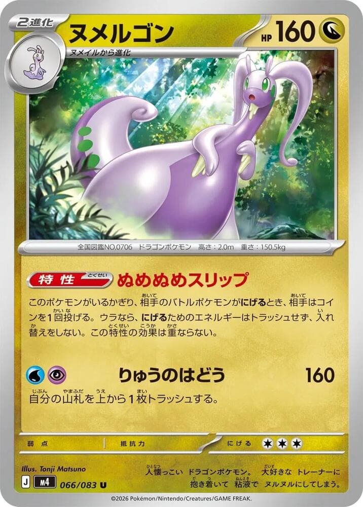 Goodra 066