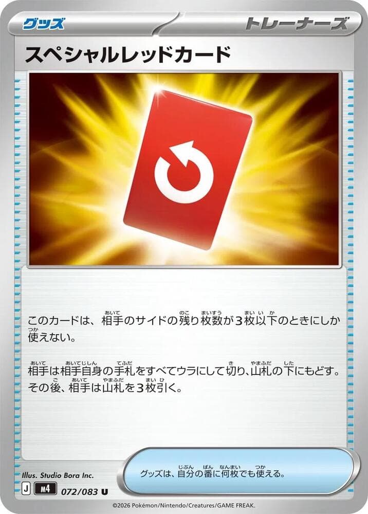 Special Red Card 072 Normal