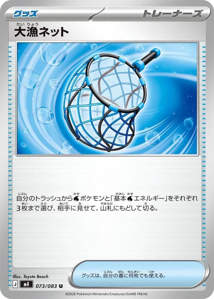 Big Haul Net 073