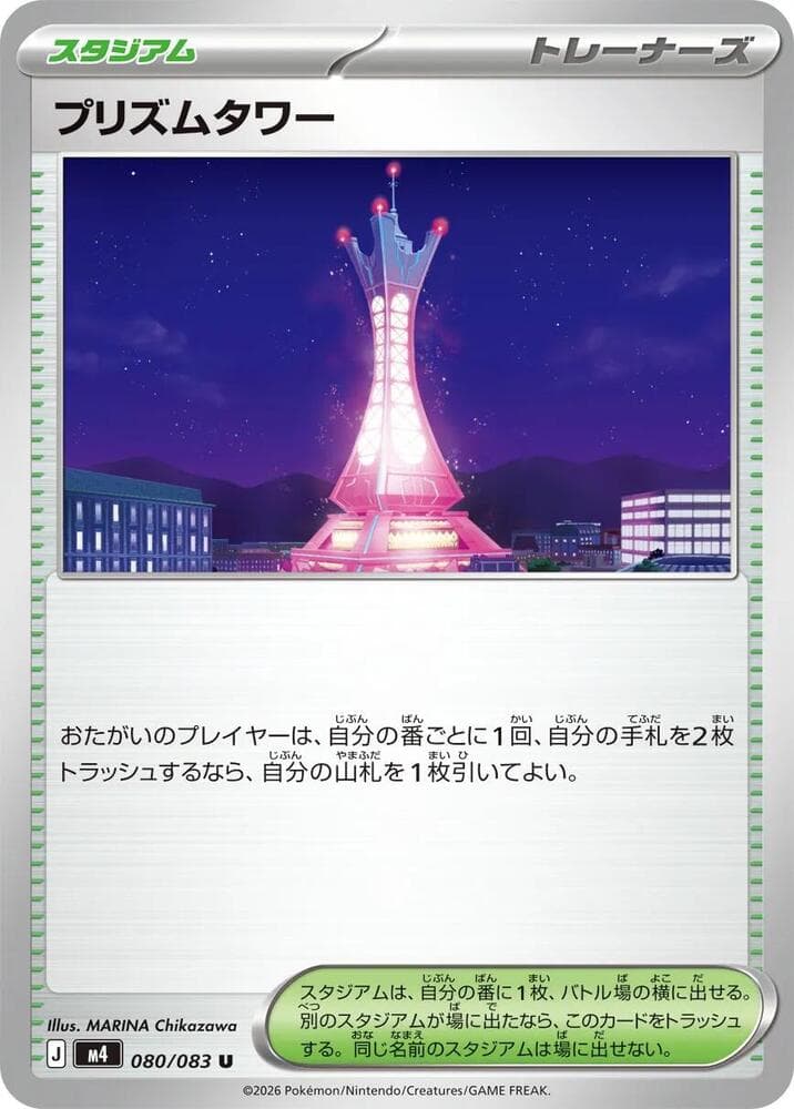 Prism Tower 080 Normal