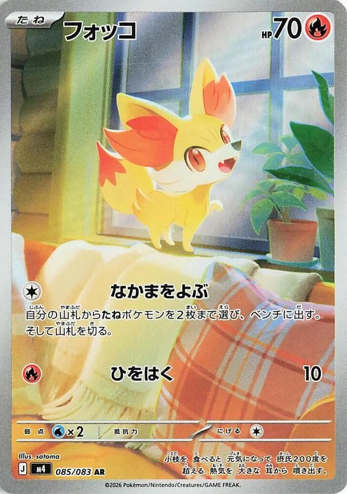 Fennekin 085 Normal