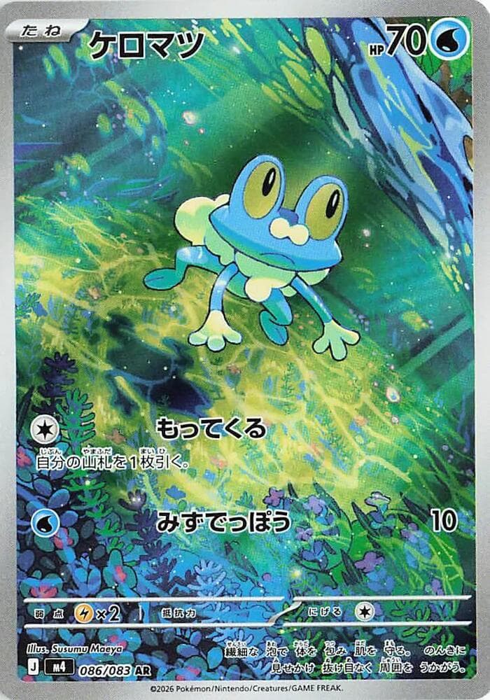 Froakie 086