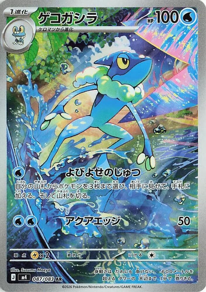 Frogadier 087