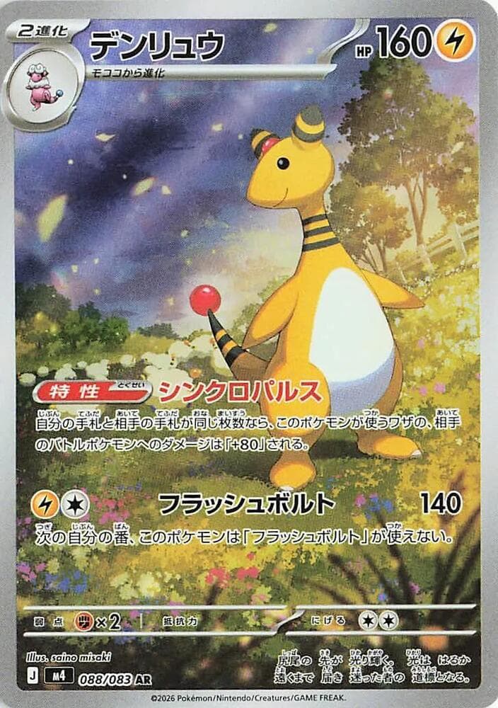 Ampharos 088