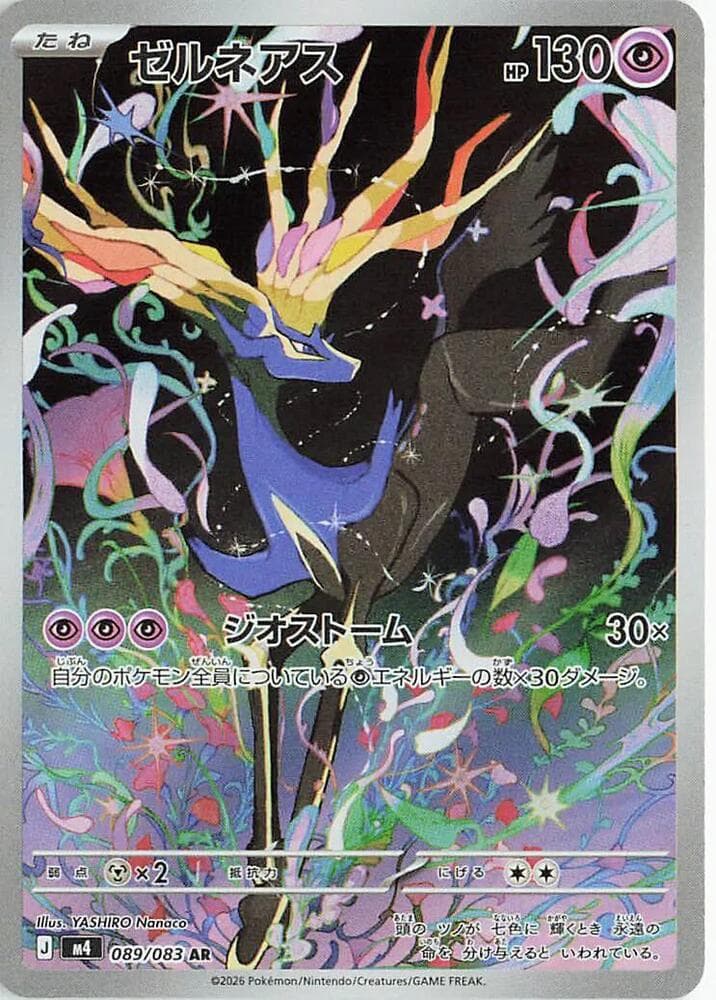 Xerneas 089 Normal