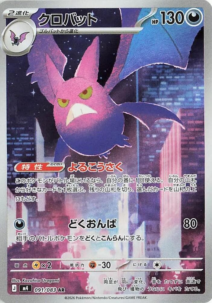 Crobat 091 Normal