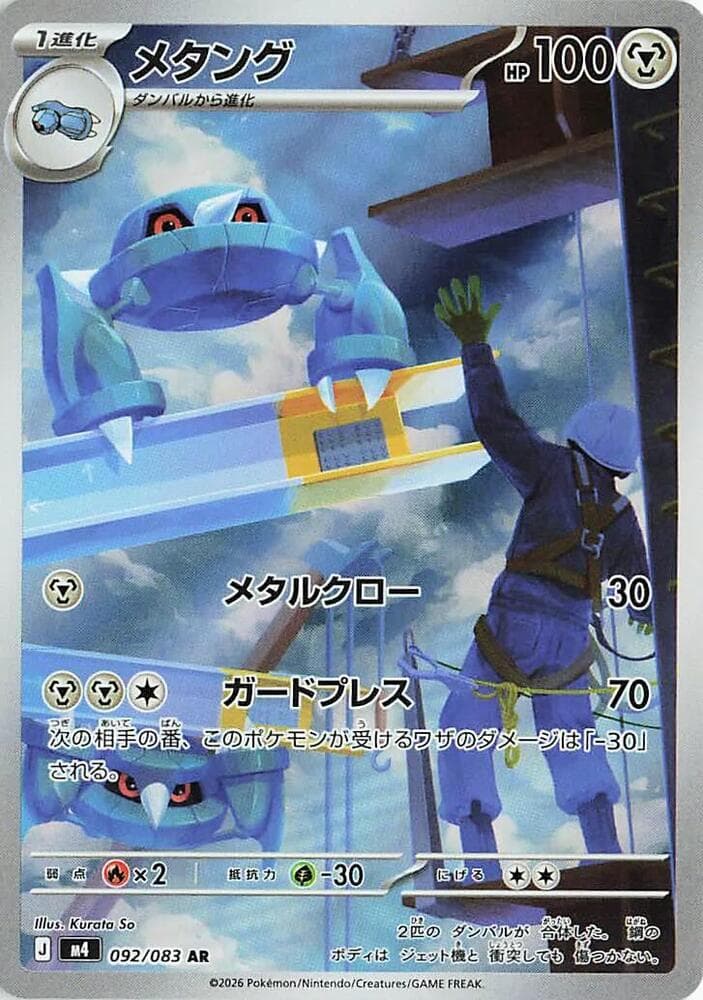 Metang 092