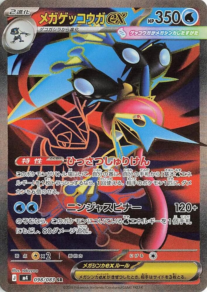 Mega Greninja 098 Normal