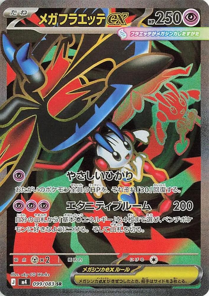 Mega Floette 099