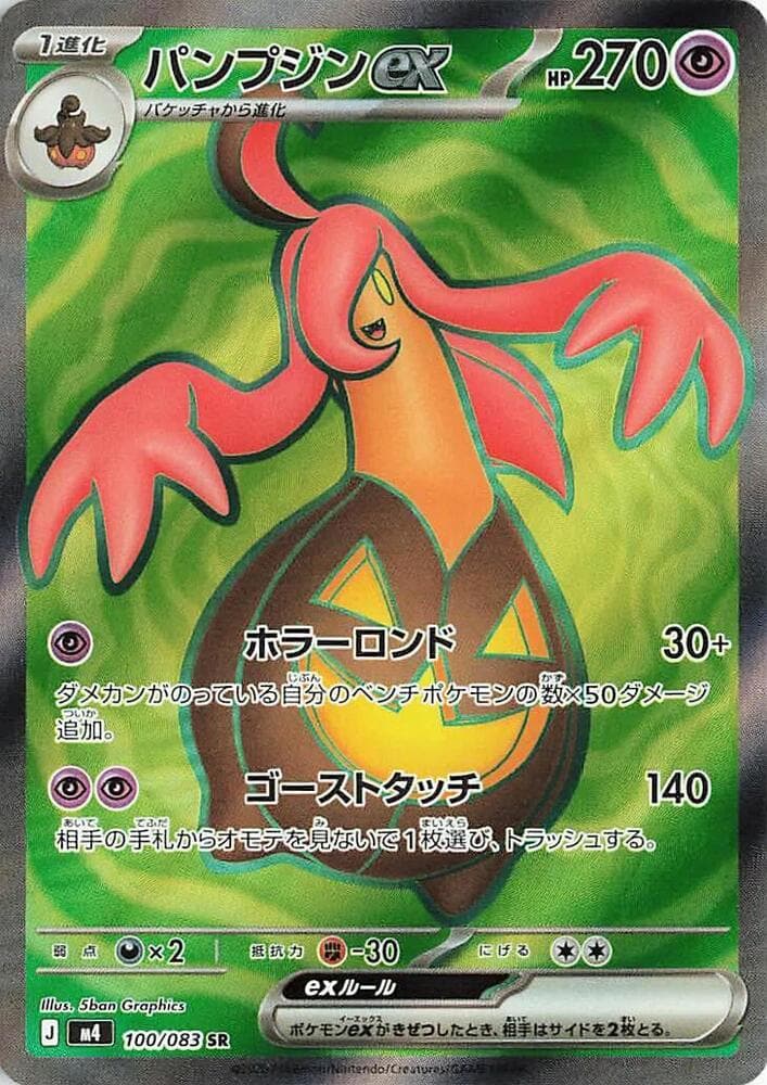 Gourgeist 100