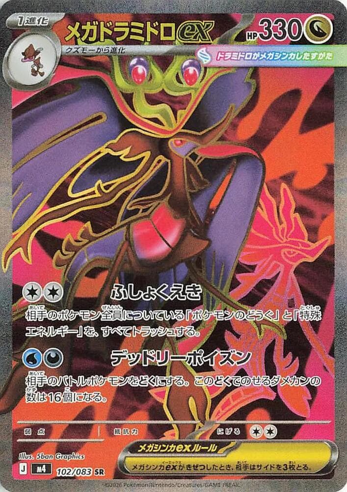 Mega Dragalge 102