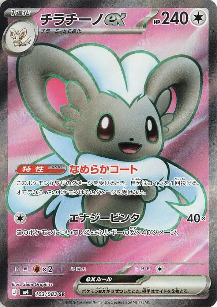 Cinccino 103