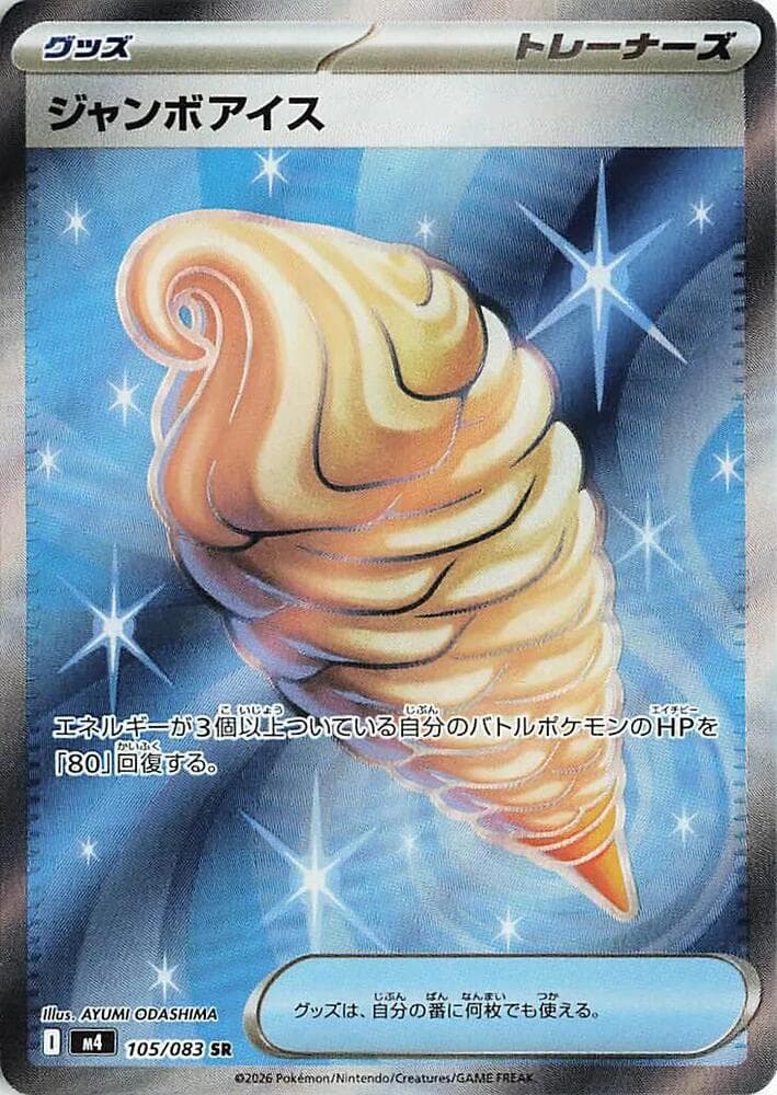 Jumbo Ice Cream 105 Normal