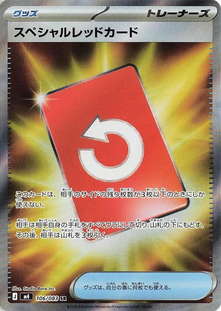 Special Red Card 106