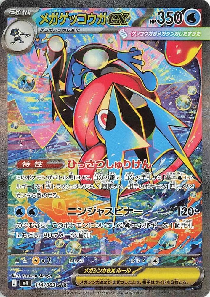 Mega Greninja 114 Normal