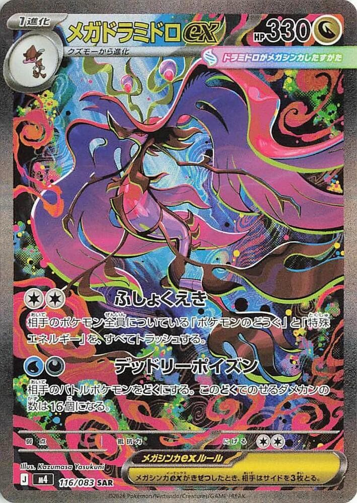 Mega Dragalge 116
