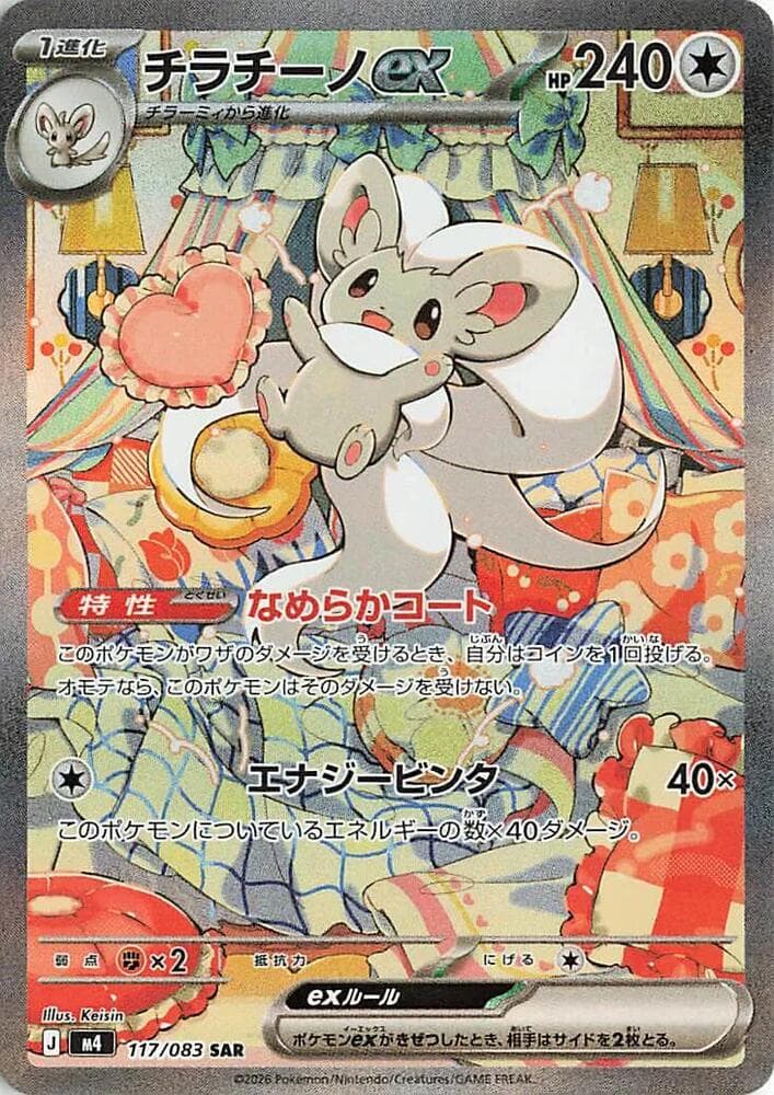 Cinccino 117