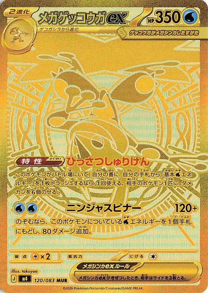 Mega Greninja 120 Normal