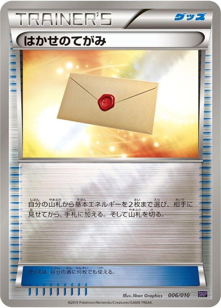 Professor's Letter 006 Normal